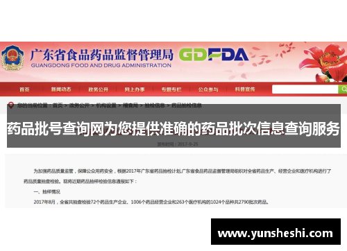 药品批号查询网为您提供准确的药品批次信息查询服务